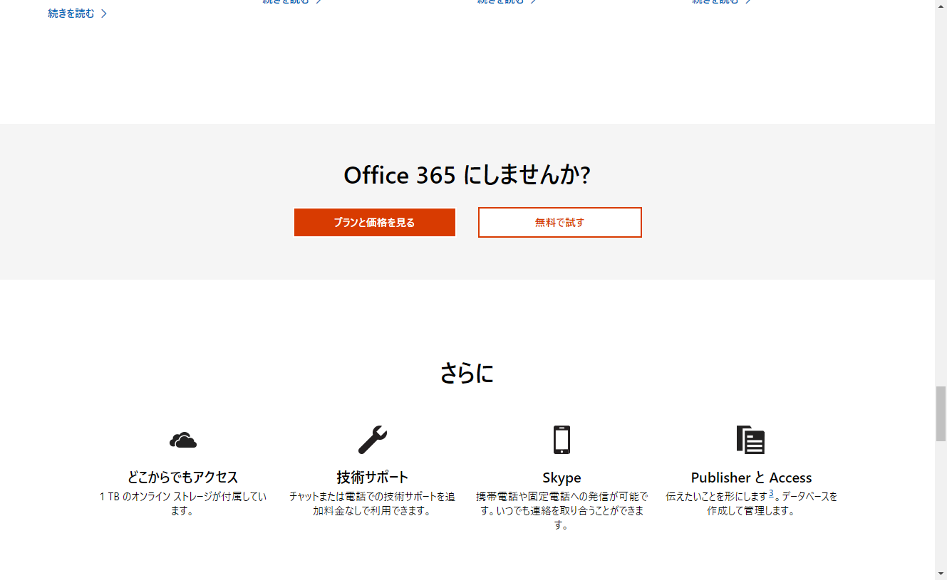 Windowsで無料の正規版microsoft Officeを体験します Office